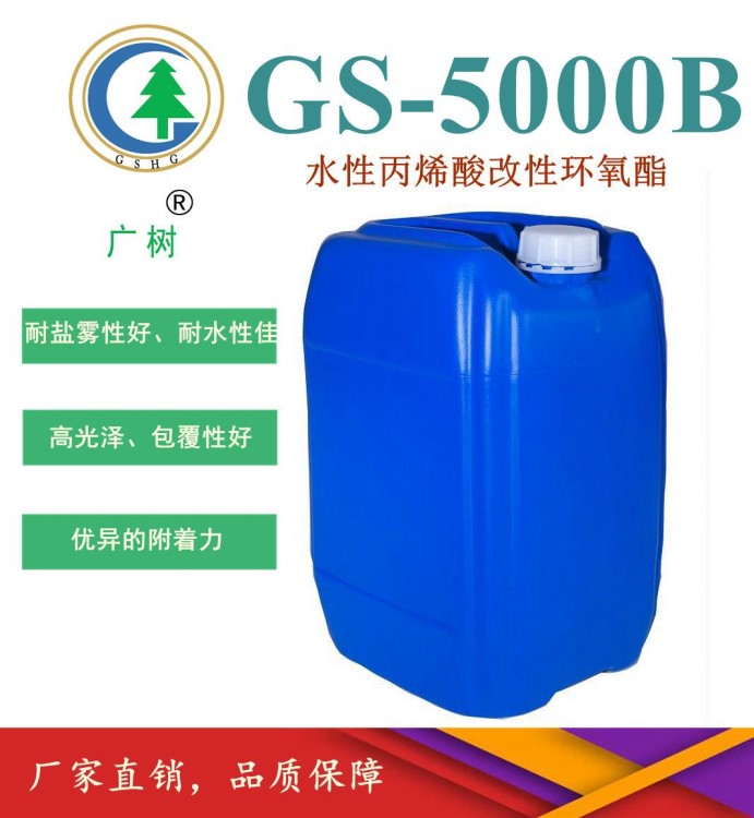 水性丙烯酸改性環氧分散體 常溫自干 低溫烘烤 高溫自固化