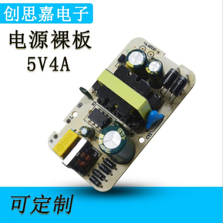 廠家直銷 5V4A電源裸板 5V20W LED監(jiān)控開關(guān)電源裸板