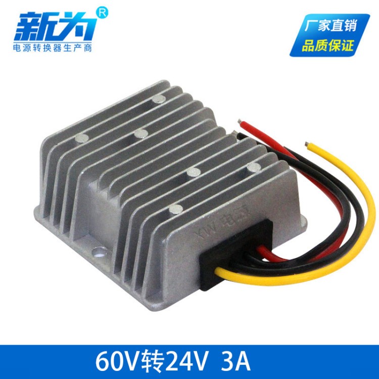 dc/dc 60V轉(zhuǎn)24V3A電源降壓器，直流電源模塊，足功率，廠家直銷