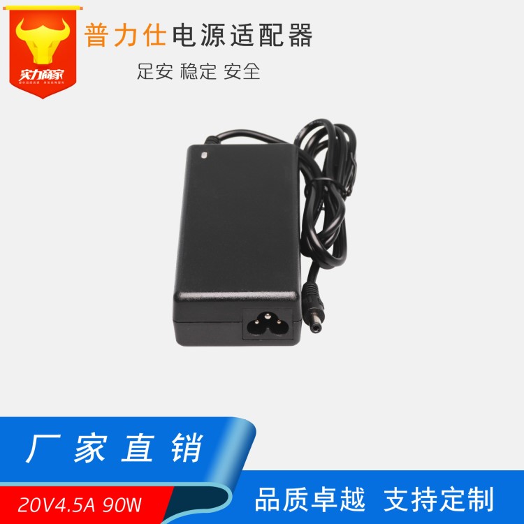 廠家直銷20V4.適配器 90W配AC電源線 適用聯(lián)想筆記本電源適配器