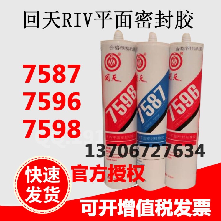 回天7587 7596 7598密封膠RTV平面密封硅橡膠耐高溫膠310ML