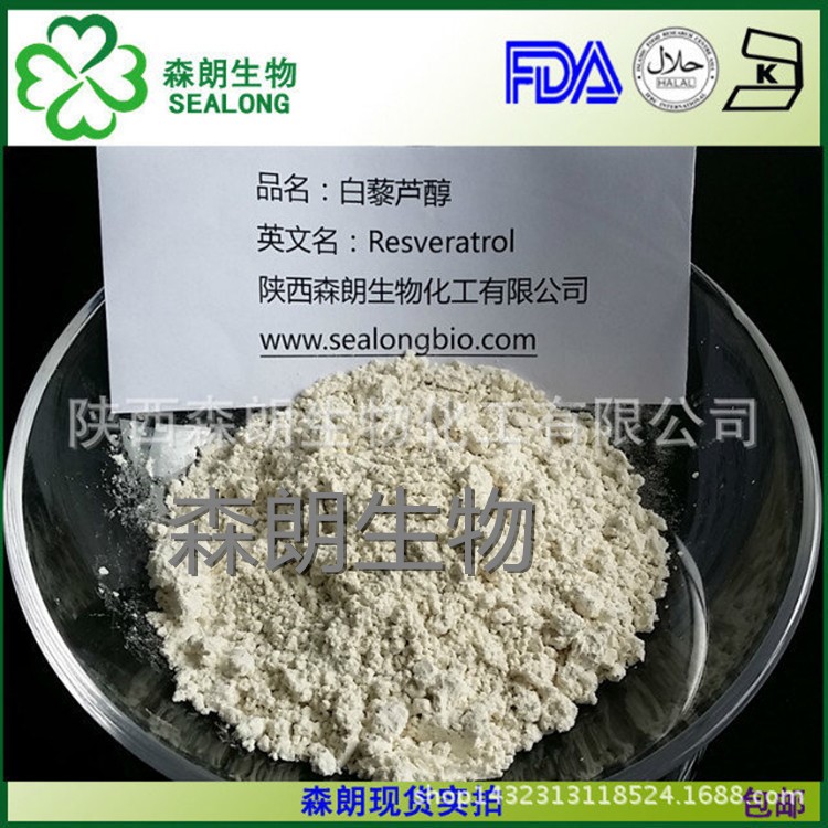 白黎芦醇 98% 虎杖葡萄皮桑葚提取 CAS：501-36-0水溶性