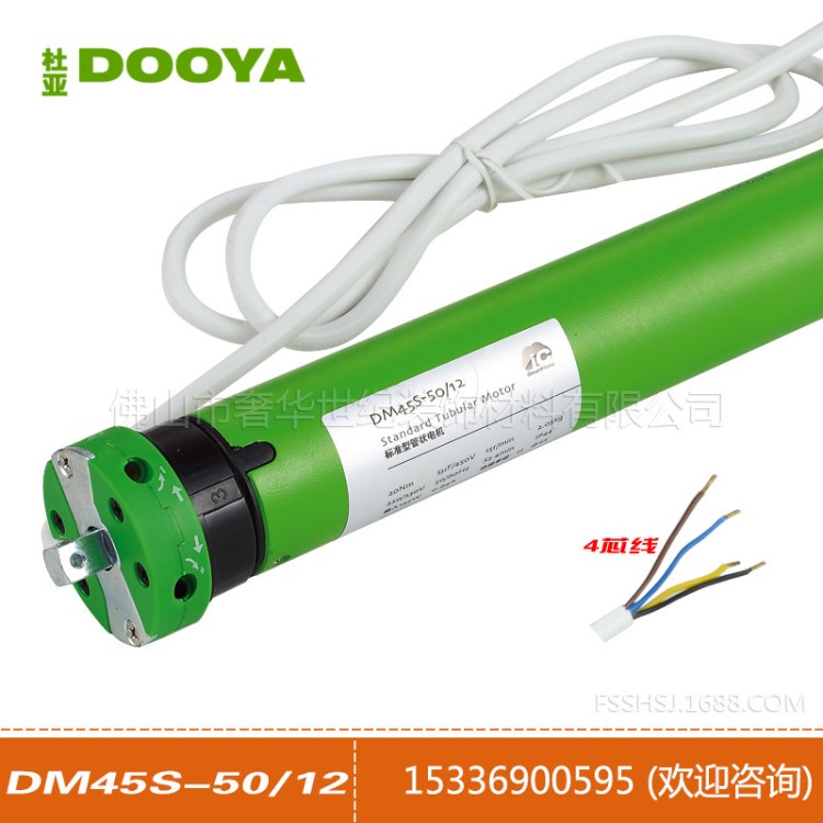 杜亞DOOYA電動窗簾內(nèi)遮陽升降卷簾外置控制管狀電機DM45S-50N/12r