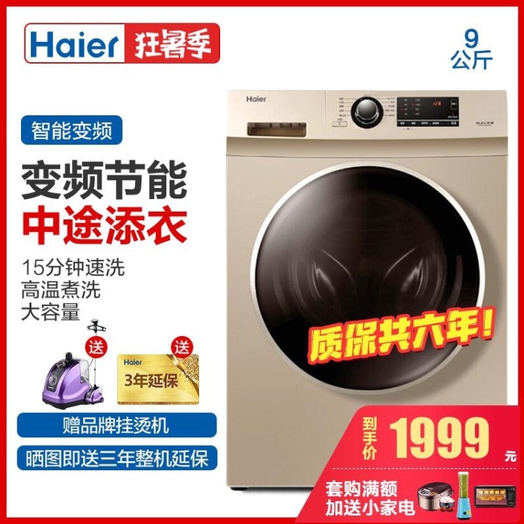 適用于海爾/haier 有效 靜音全自動(dòng)9公斤變頻洗衣機(jī)家用見(jiàn)附件滾
