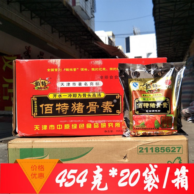 佰特豬骨素454g*20袋/箱 復(fù)合調(diào)味料 炒菜、燉湯、火鍋、醬鹵