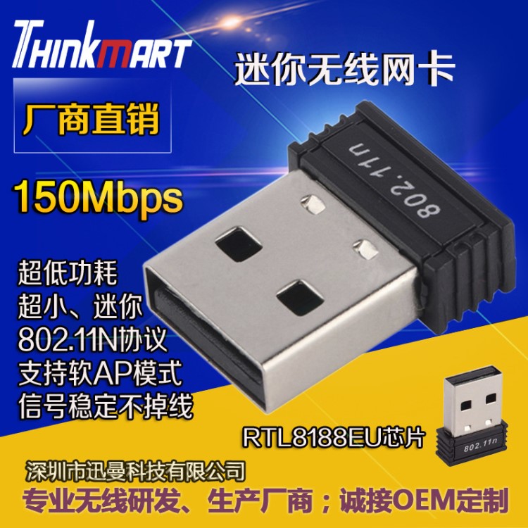 M-150E RTL8188EUS USB 無線WiFi網(wǎng)卡