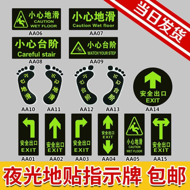 消防夜光樓梯通道出口地面大耐磨箭頭提示牌緊急標志牌墻貼