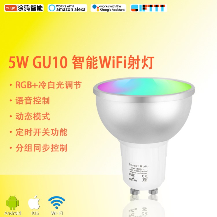 廠家直銷GU10七彩wifi射燈 涂鴉LED智能語音控制RGBW聚光杯燈