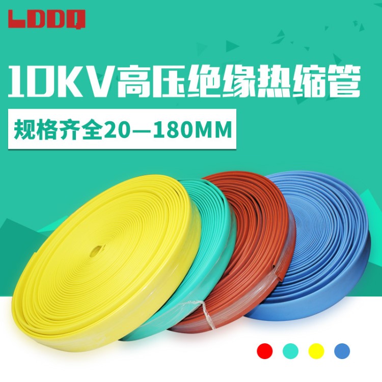 廠家10KV母排管銅排套管高壓熱縮管20mm-180mm絕緣阻燃銅排保護(hù)管