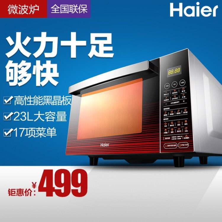 Haier/海爾 MZK-2380EGCZ微波爐家用烤箱一體智能平板燒烤光波爐