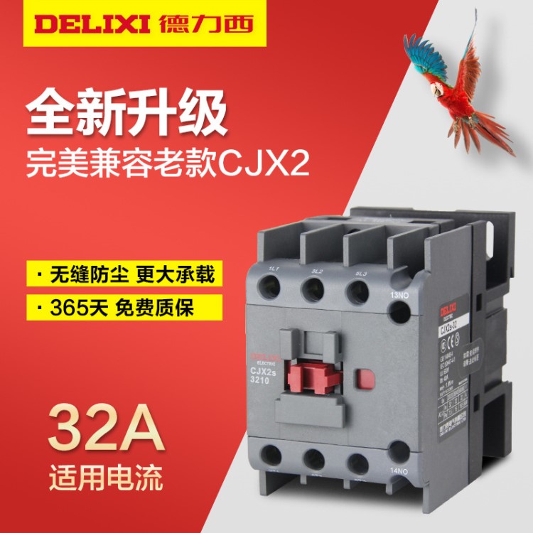 德力西交流接觸器 CJX2s-3210/3201 110 220 380V 低壓電氣