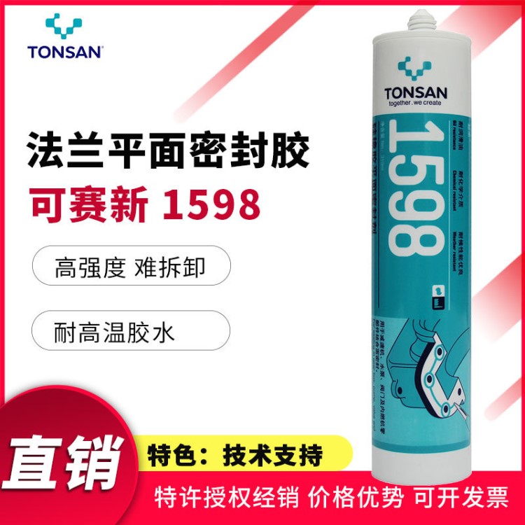 可賽新1598平面密封膠 剛性金屬法蘭密封膠 可賽新1598密封膠水