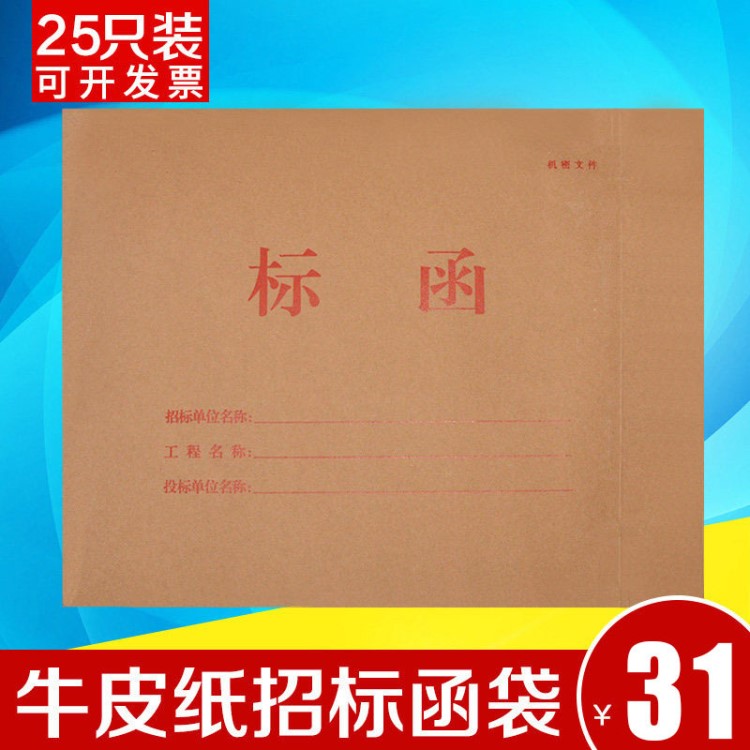 全 招投标标函袋 文件牛皮纸建设工程标函袋 档案袋 25只装