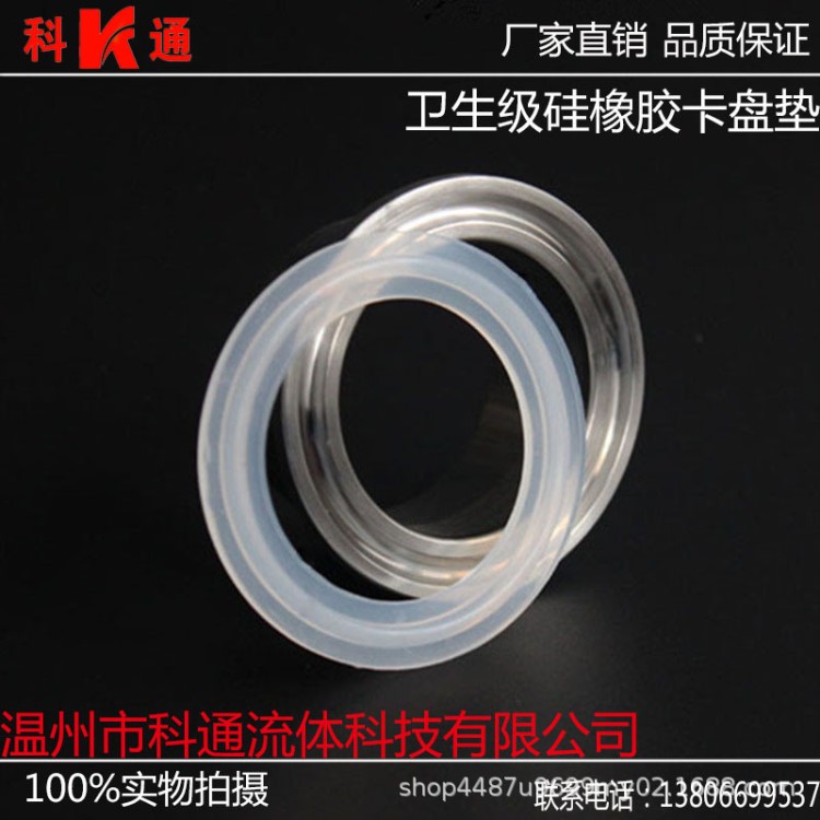 衛生級硅橡膠快裝墊/食品卡箍密封圈/快開卡盤密封圈/硅膠快裝墊