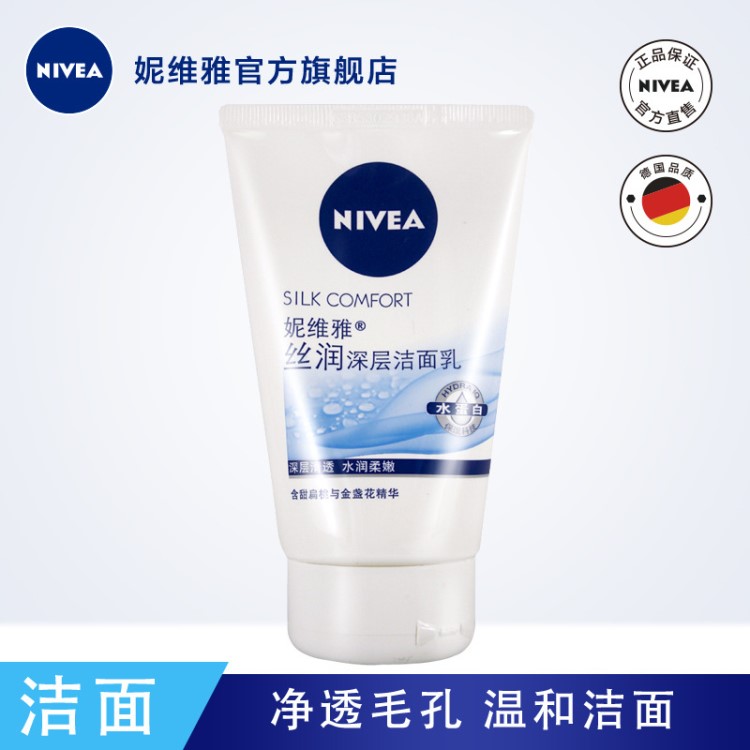 Nivea/妮維雅絲潤深層潔面乳100g深層潔凈清爽洗面奶