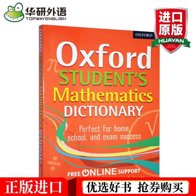 牛津英國(guó)中學(xué)生數(shù)學(xué)詞典 英文原版工具書 Oxford Student’s Math