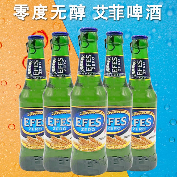 EFES ZERO艾菲零度无醇啤酒330ml*24瓶土耳其原装包邮