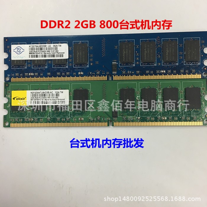 原裝 Nanya 南亞 DDR2 800 2G PC2-6400U二代臺式機內(nèi)存條全兼容