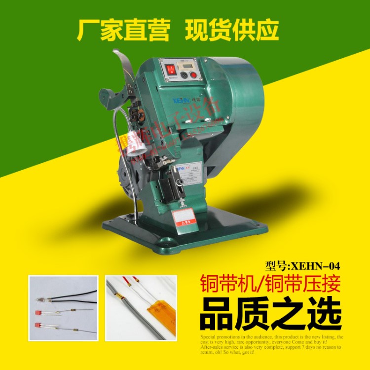 【廠家直營】銅帶機 發熱絲 線圈導線壓接 取代焊錫 銅帶