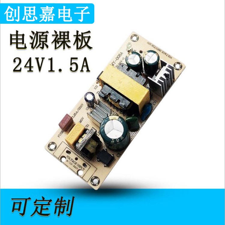 供應(yīng)24V1.模塊裸板電源 220v轉(zhuǎn)24v直流電源 36W開關(guān)電源裸板