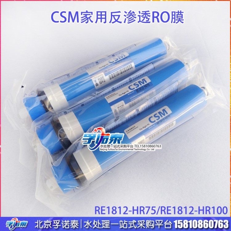 原装CSM反渗透RO膜 RE1812-75G家用水机净水器通用RO滤芯 批发