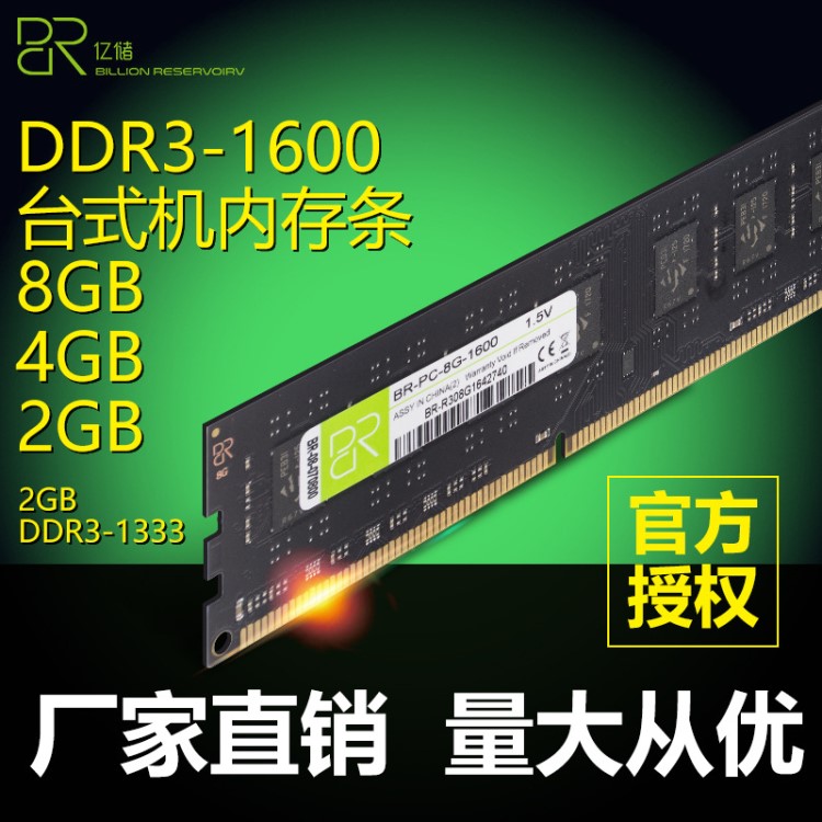 億儲(chǔ)DDR3(8G/4G/2G)臺(tái)式機(jī)內(nèi)存條