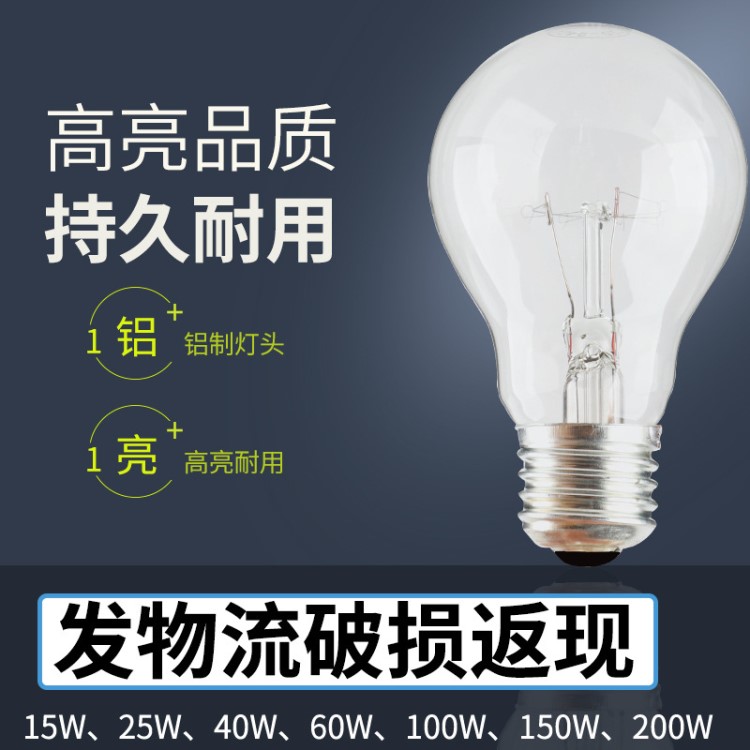 廠家直銷普通照明白熾燈泡 老式鎢絲燈泡 e27/b22 螺口卡口燈泡