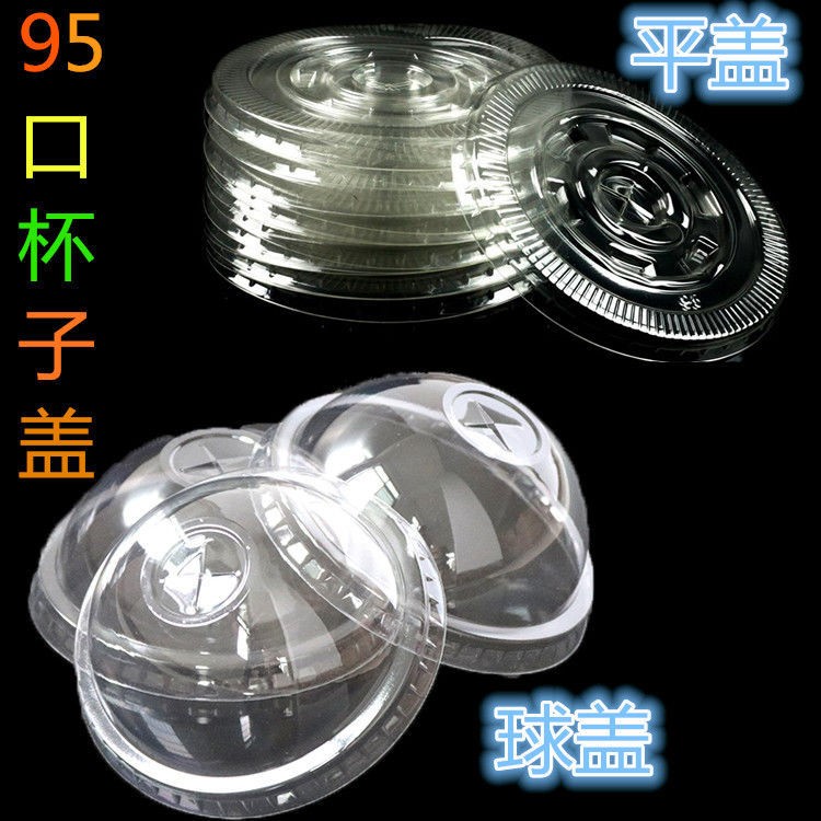 一次性95口蓋子奶茶杯蓋子豆?jié){杯蓋子塑料透明95口平蓋球形蓋子