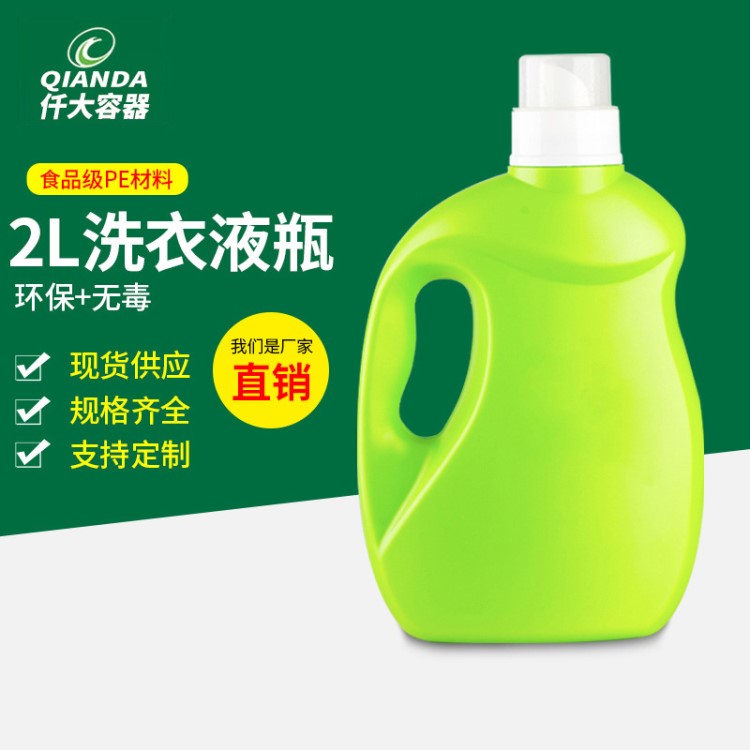 日用PE環(huán)保塑料瓶 2L洗衣液包裝瓶 洗手液包裝瓶 廠家代加工貼牌