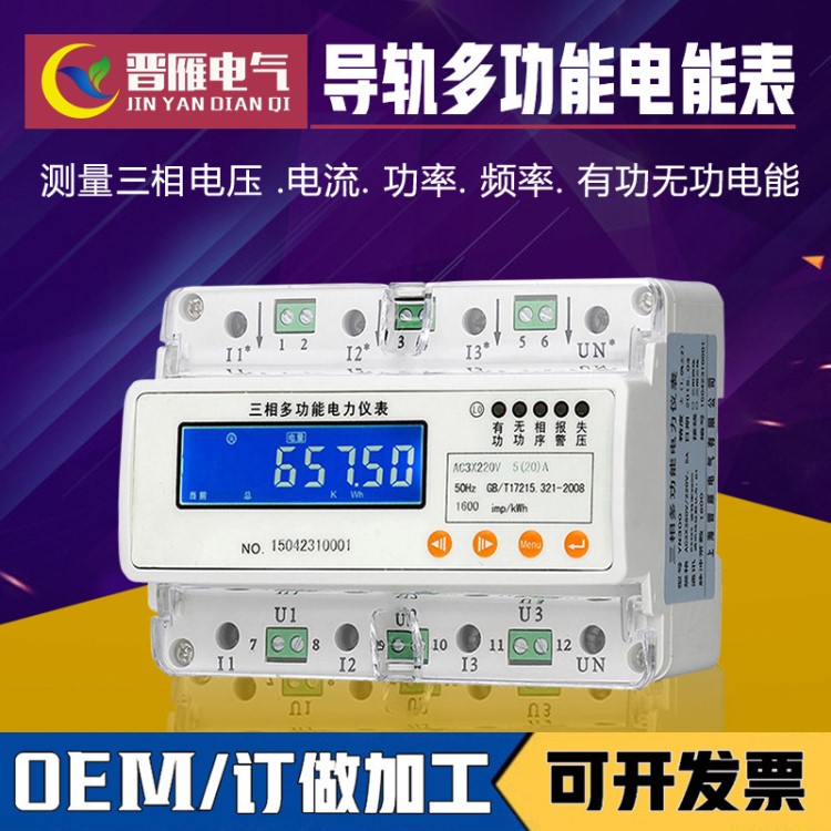 導(dǎo)軌式三相四線電表PMC330C導(dǎo)軌式多功能三相電能表