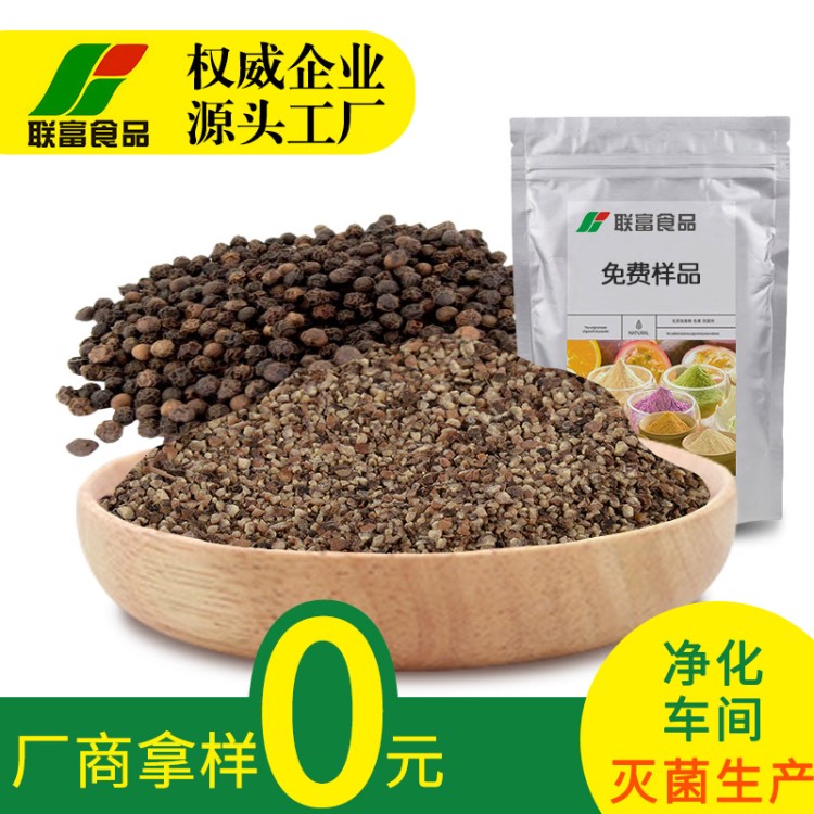 聯(lián)富食品級天然調(diào)味香料批發(fā)燒烤佐料黑胡椒粒 散裝黑胡椒碎