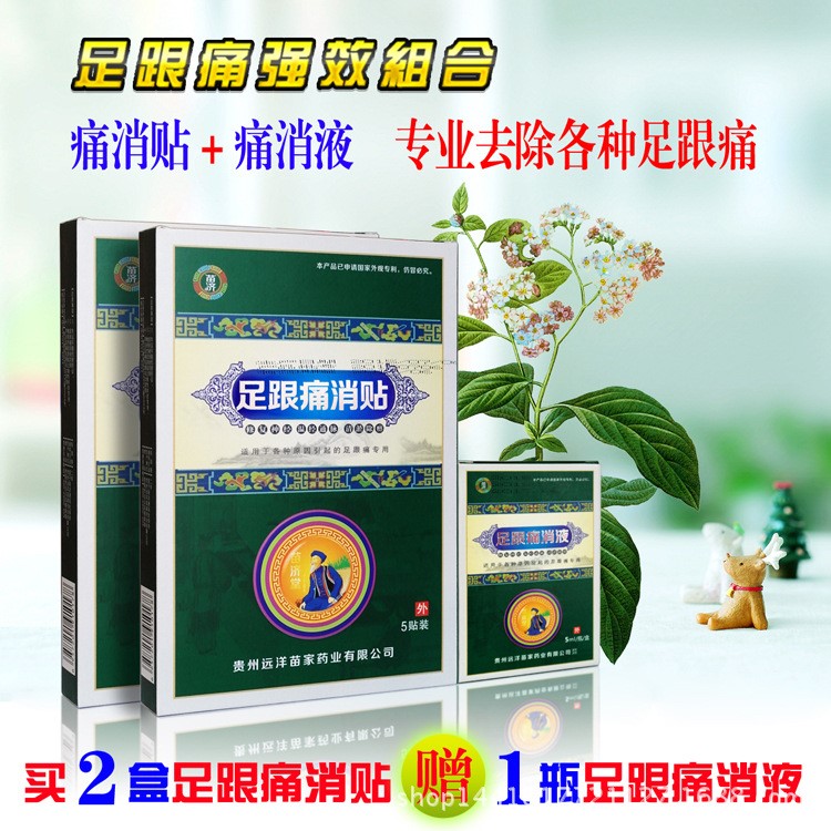 足跟痛消貼 跟骨痛骨刺腳后跟疼骨質增生購2盒足跟痛貼送痛消液