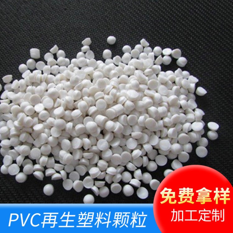 厂家销售白色磨粉料 插头料 环保pvc颗粒 环保pvc颗粒