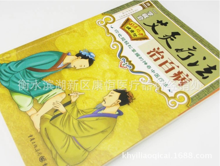 艾灸書艾灸療法隨身灸艾條艾柱艾灸盒說明圖學(xué)位掛圖簡單艾灸書