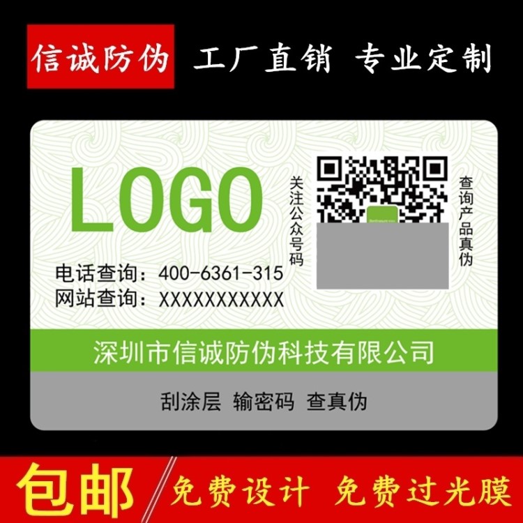 防水涂料防偽標簽可打印產(chǎn)品合格證不干膠卷標二維碼防偽標簽定制