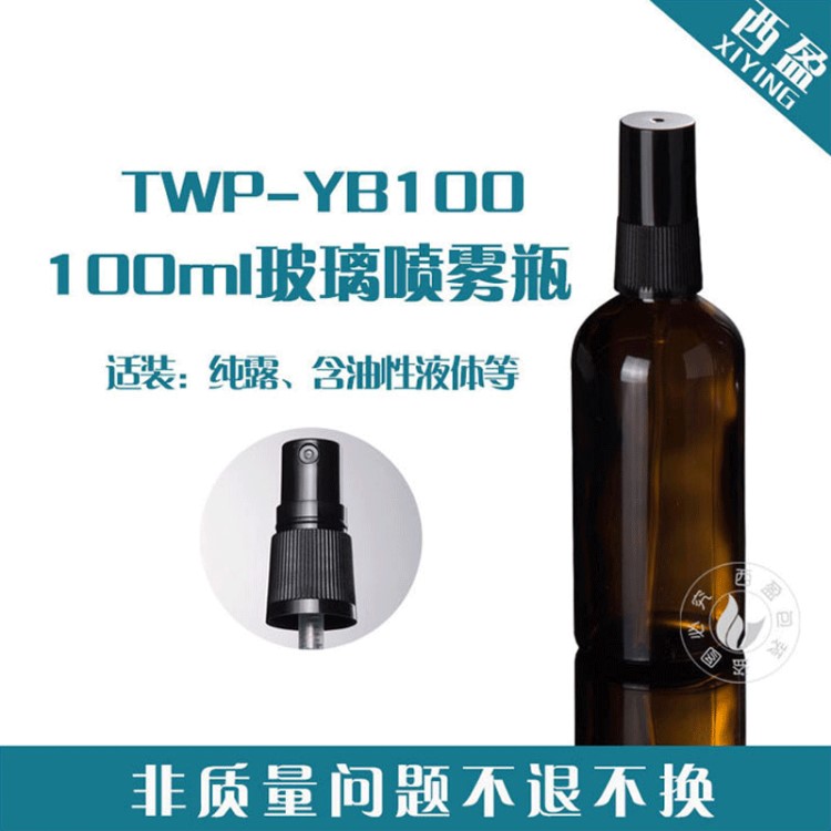 新西盟TW-YB100 100ml國產(chǎn)精油瓶噴霧瓶玻璃空瓶包材現(xiàn)貨臺灣噴頭