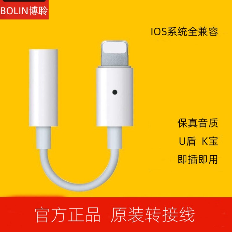 BOLIN博聆适用于苹果7耳机转接头音频线lightning转3.5mm二合 一