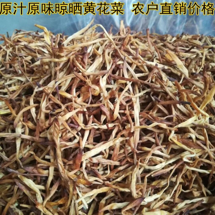 原曬祁東農(nóng)家黃花菜干貨整箱散裝金針菜土特產(chǎn)新貨涼拌菜食材