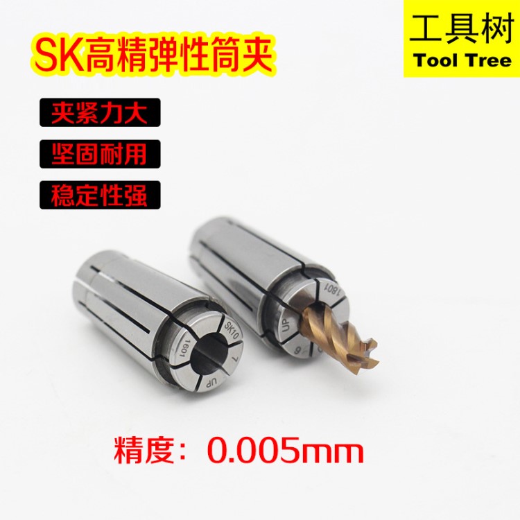 SK10筒夹/高精密SK/高速机筒夹/精度0.005mm