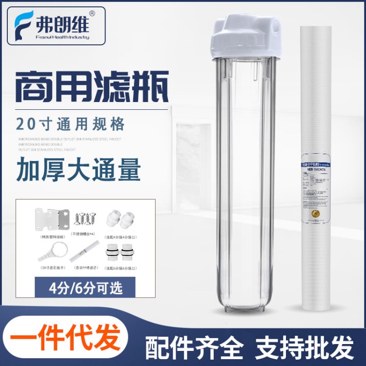 20寸單極過濾器濾瓶升級版商用透明加厚防爆凈水器濾瓶 廠家批發(fā)