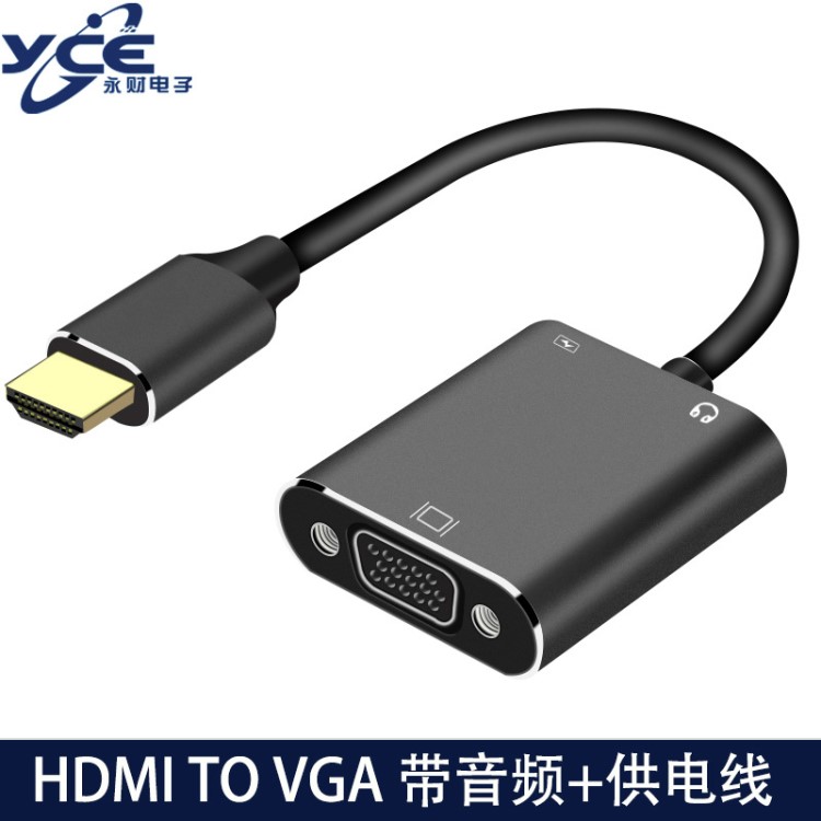 新品工廠HDMI TO VGA 帶音頻 供電轉(zhuǎn)接線 鋁合金 1080P