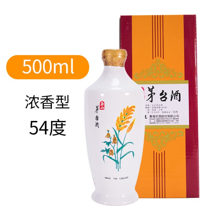 台湾玉山 500ml54度原装高粱酒白酒盒装酒水