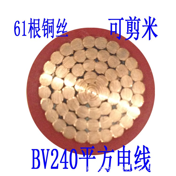 現(xiàn)貨供應(yīng)單塑BV240平方銅芯電纜國(guó)標(biāo)240平方阻燃電線電纜多色剪米