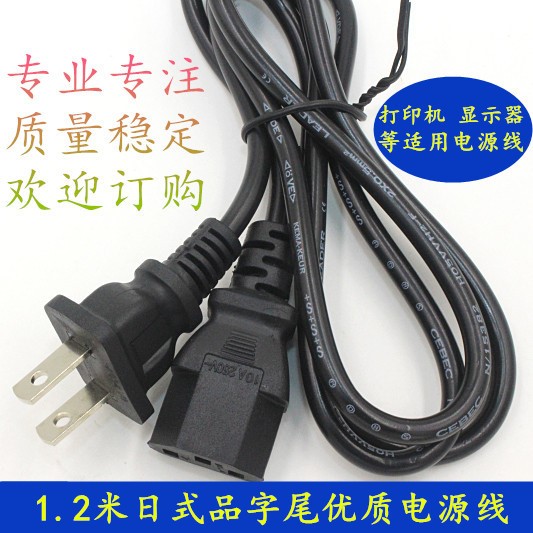 1.2米日本電源線日式插頭線 日規(guī)品字尾2X0.75平 現(xiàn)貨 美式兩插