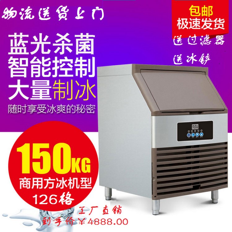 全自動商用制冰機150KG 急速制冰酒吧奶茶店大型方冰制冰機批發價
