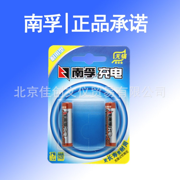 南孚7号充电电池1.2V七号耐用型900mAh镍氢下单立享批发价