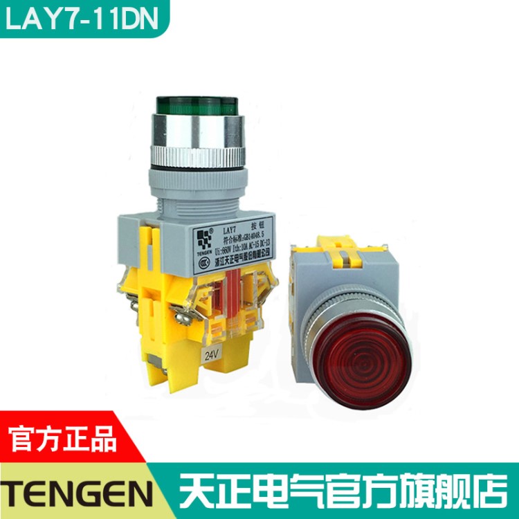 天正電氣帶燈按鈕開關(guān)LAY7-11DN自復(fù)位LAY7-11DZS自鎖220V24V380V