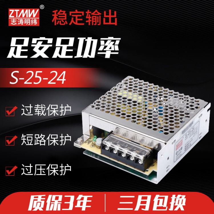 明緯S-25-24安防監(jiān)控開關(guān)電源24v單輸出開關(guān)電源小型工業(yè)開關(guān)電源