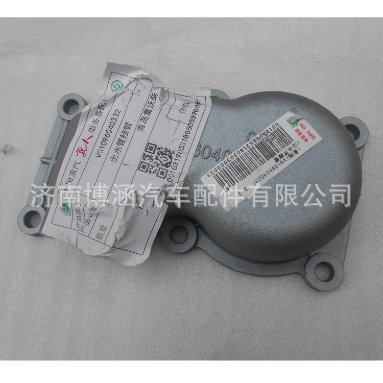 供應(yīng)中國重汽發(fā)動機(jī)出水管接管/節(jié)溫器蓋 VG1096040332