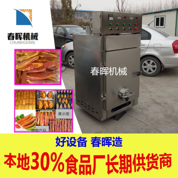 嵐谷熏鵝?糖熏爐大型 商用不銹鋼雞鴨烘烤上色設(shè)備 全自動熏醬機(jī)